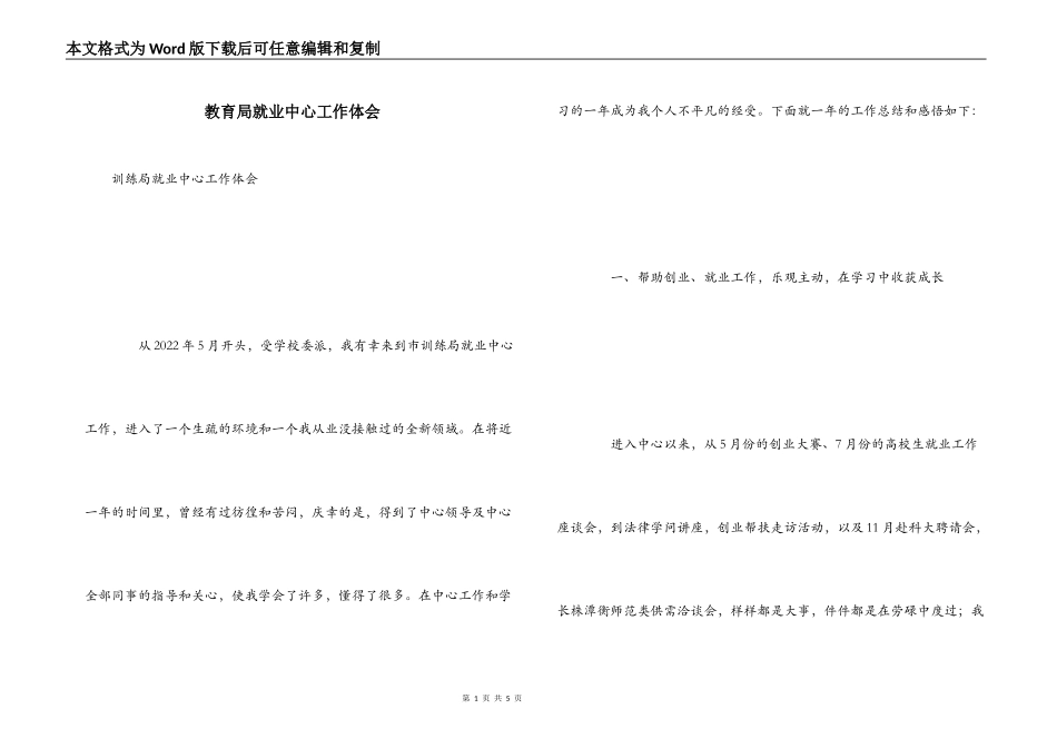 教育局就业中心工作体会_第1页