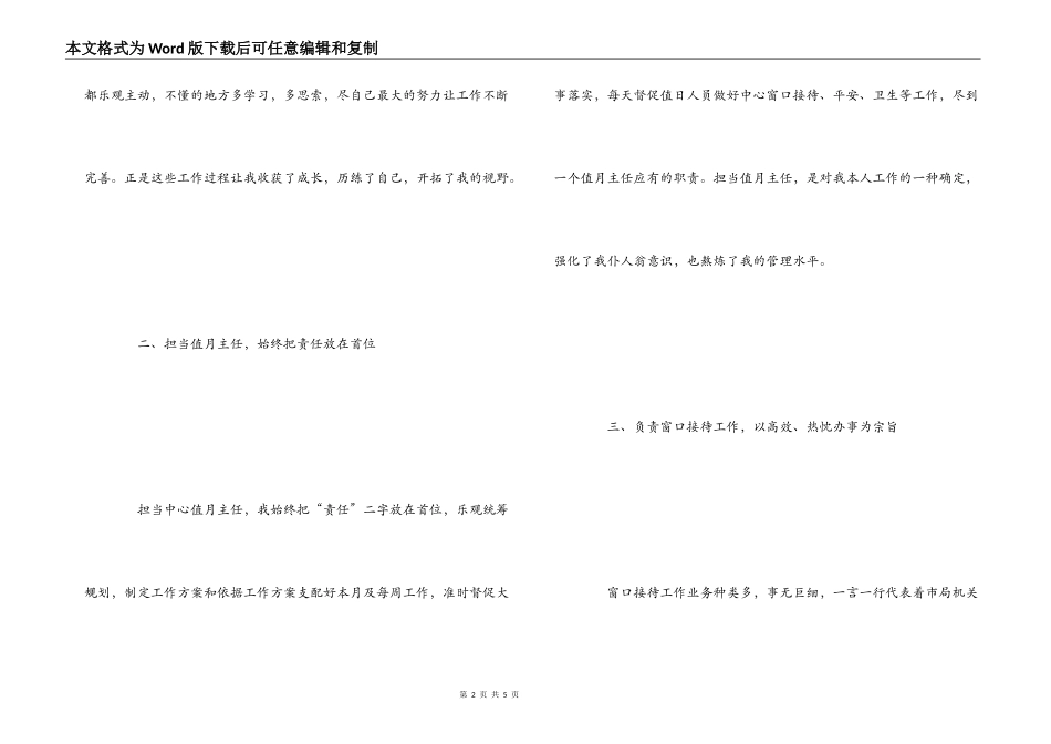 教育局就业中心工作体会_第2页