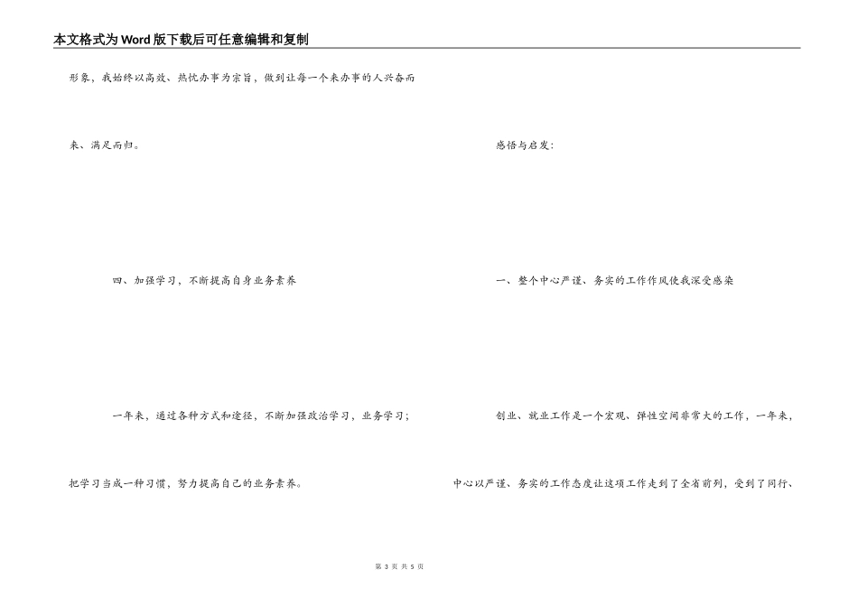教育局就业中心工作体会_第3页