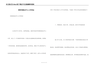 教育局就业中心工作体会