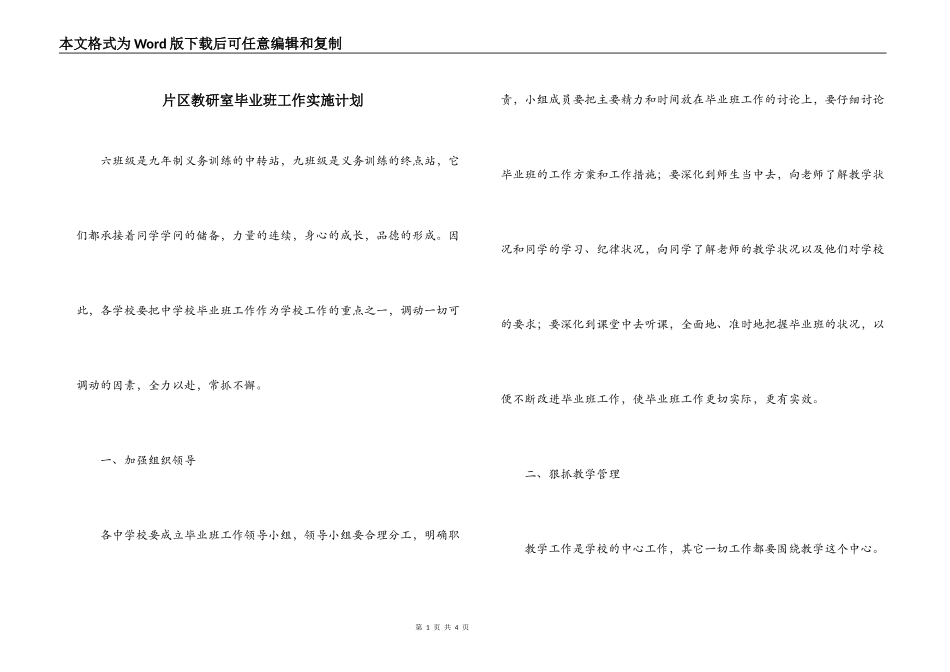 片区教研室毕业班工作实施计划_第1页