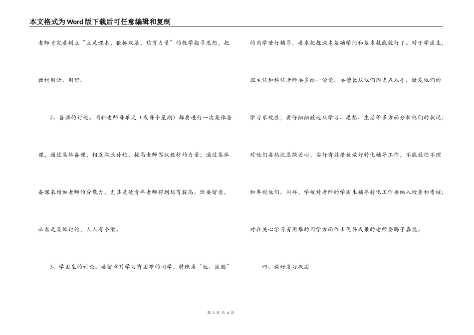 片区教研室毕业班工作实施计划_第3页
