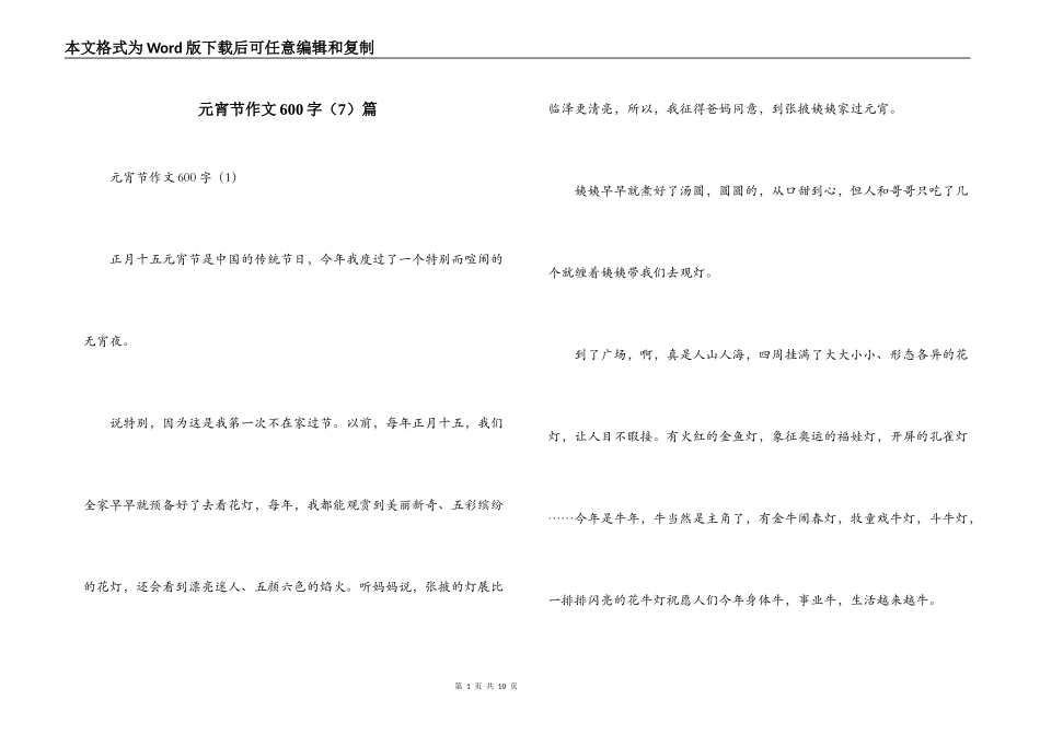 元宵节作文600字（7）篇_第1页