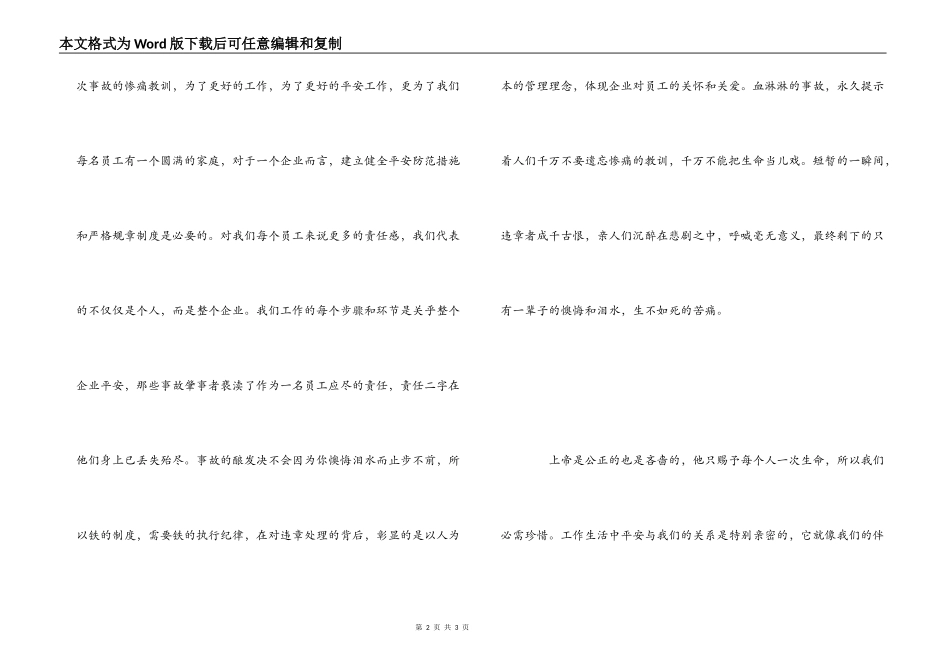 铁路安全教育心得体会_第2页