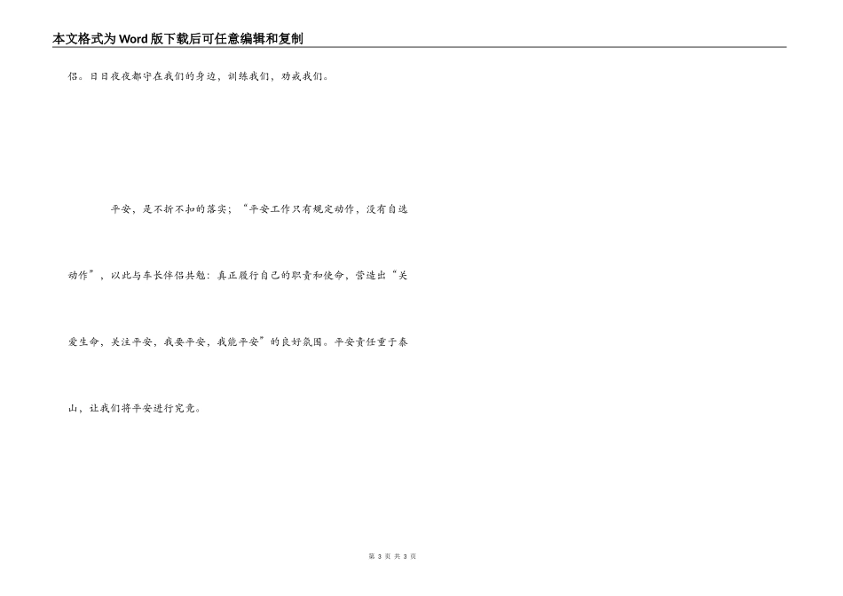 铁路安全教育心得体会_第3页