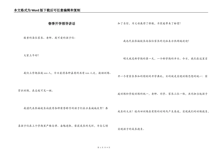 春季开学领导讲话_第1页