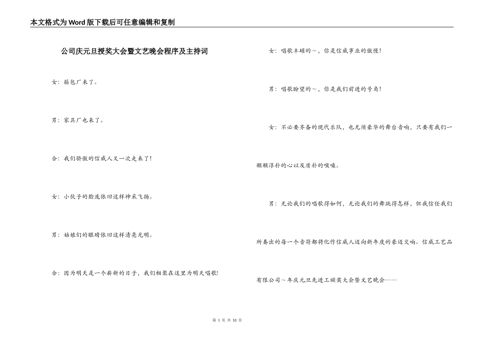 公司庆元旦授奖大会暨文艺晚会程序及主持词_第1页
