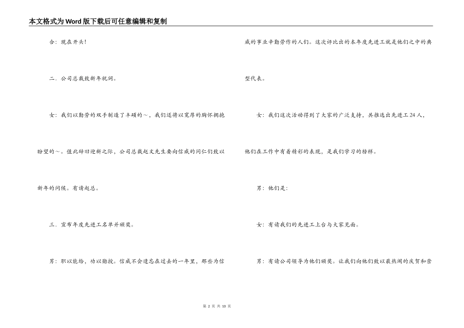 公司庆元旦授奖大会暨文艺晚会程序及主持词_第2页