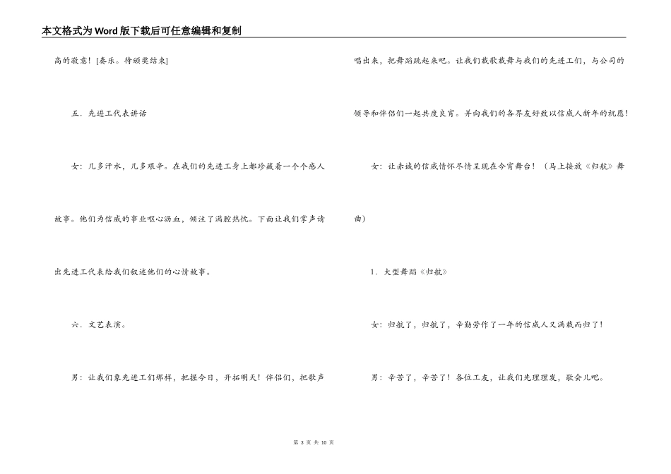 公司庆元旦授奖大会暨文艺晚会程序及主持词_第3页