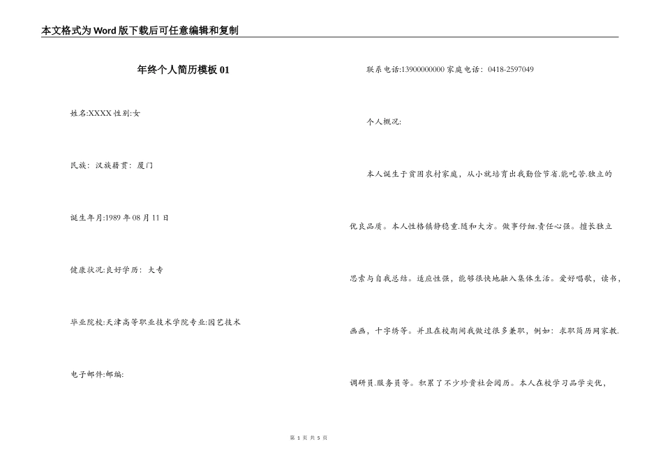 年终个人简历模板01_第1页