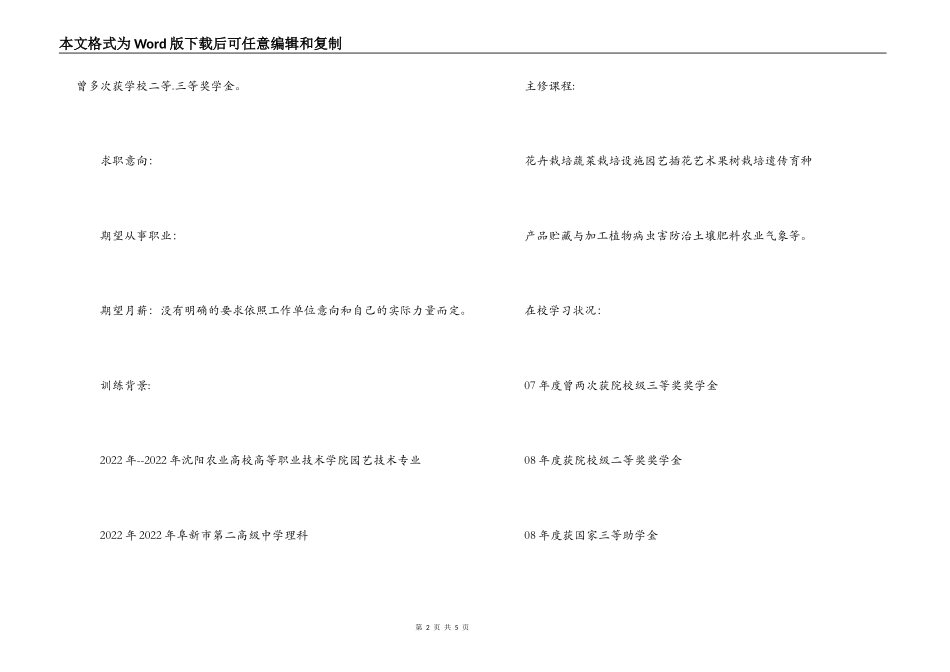 年终个人简历模板01_第2页