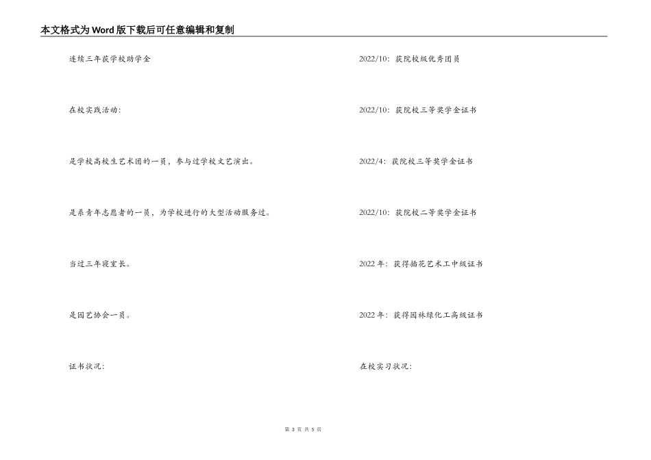 年终个人简历模板01_第3页