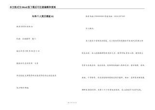 年终个人简历模板01