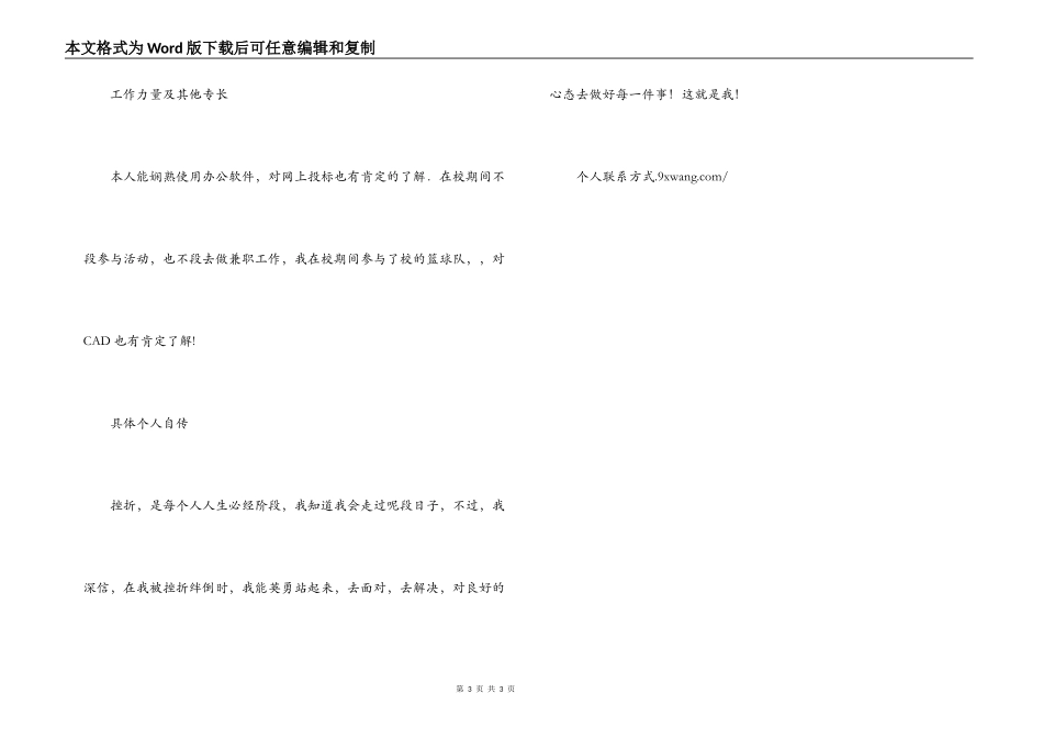 旅游与管理专业个人简历_第3页