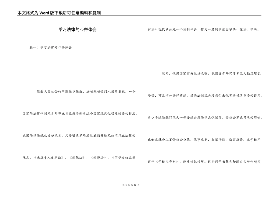 学习法律的心得体会_第1页