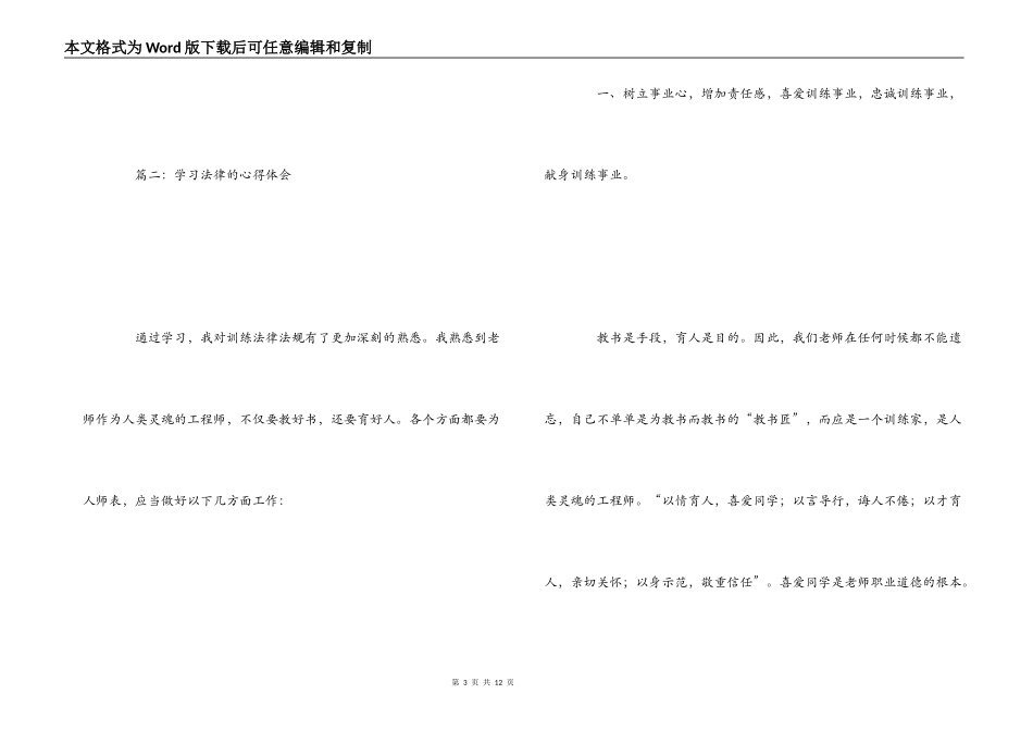 学习法律的心得体会_第3页