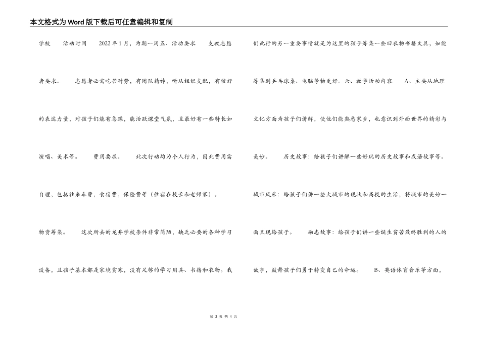 大学生寒假山区小学支教活动策划书_第2页