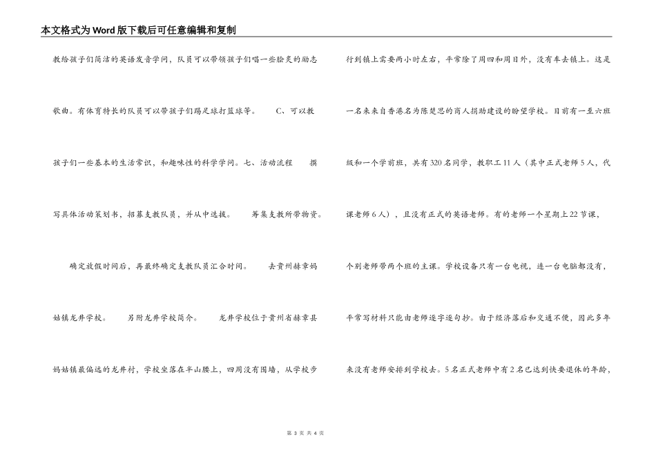 大学生寒假山区小学支教活动策划书_第3页