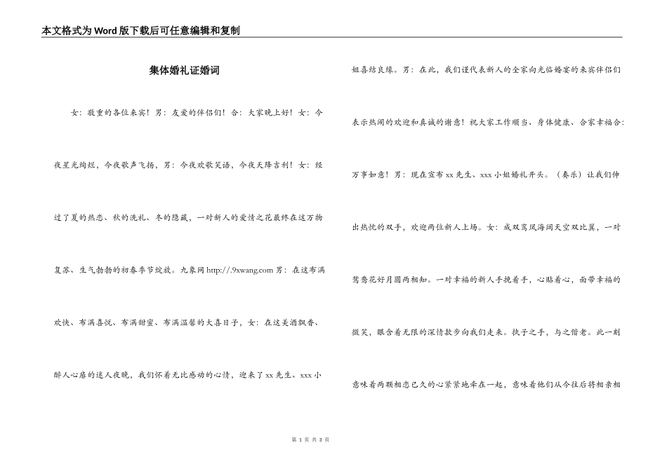 集体婚礼证婚词_第1页