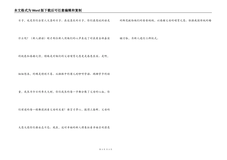 集体婚礼证婚词_第3页