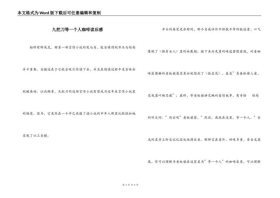 九把刀等一个人咖啡读后感_第1页
