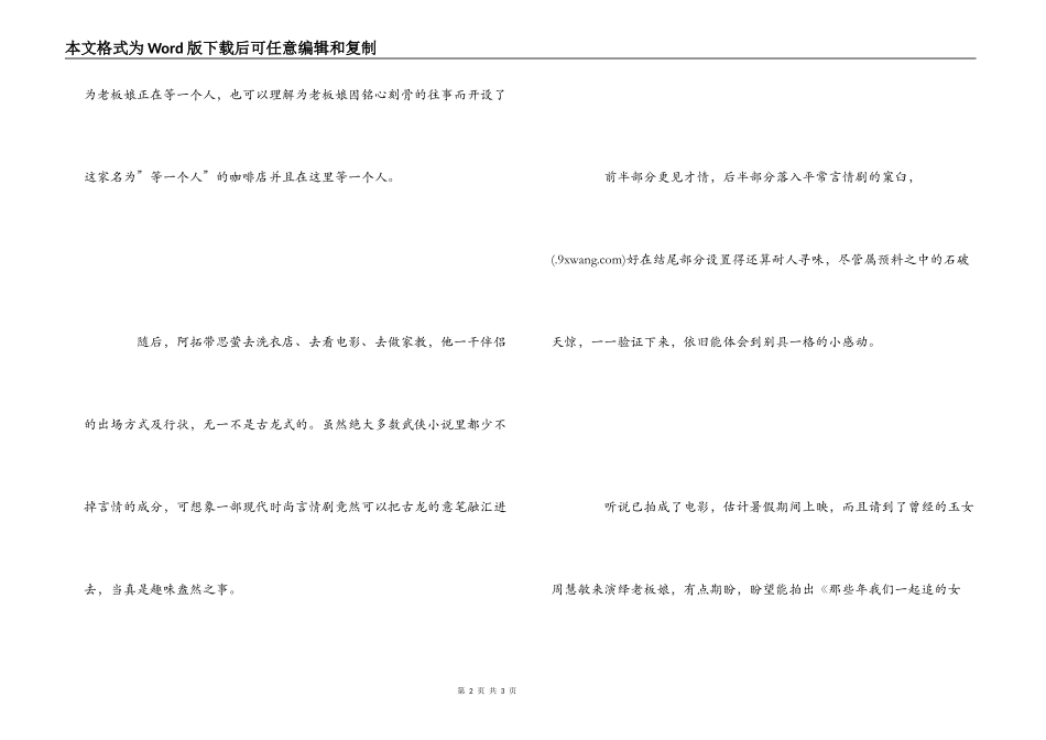 九把刀等一个人咖啡读后感_第2页
