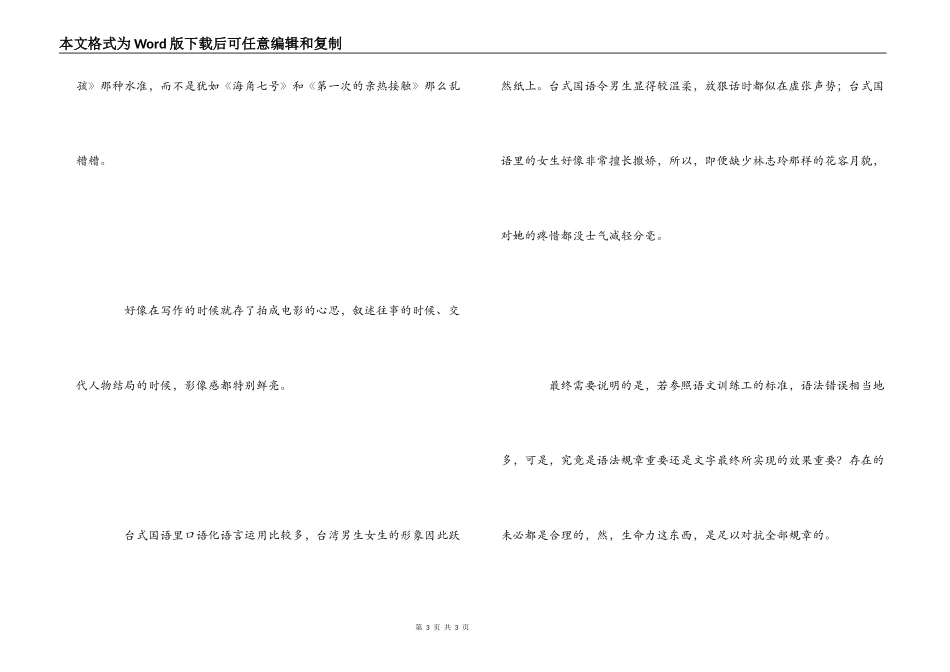 九把刀等一个人咖啡读后感_第3页