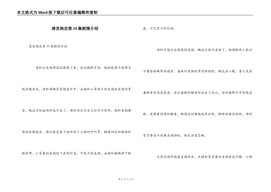 清宫绝恋第19集剧情介绍_第1页