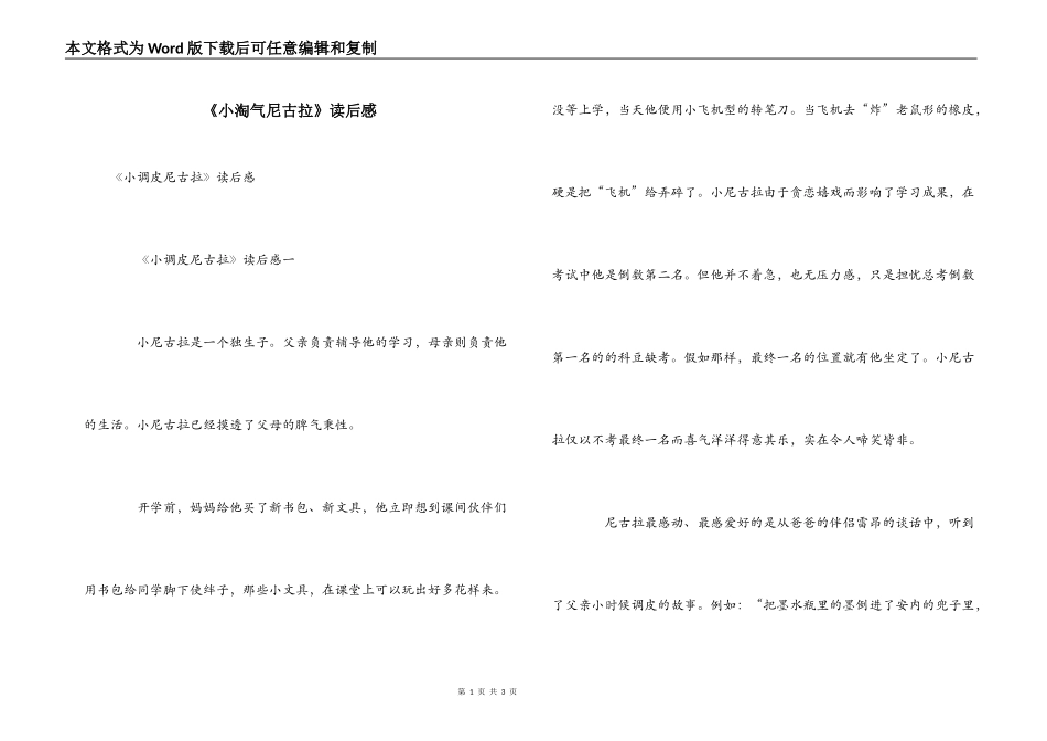 《小淘气尼古拉》读后感_第1页