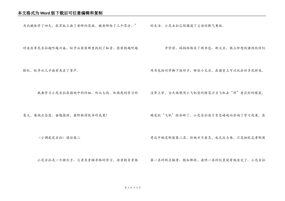 《小淘气尼古拉》读后感_第2页