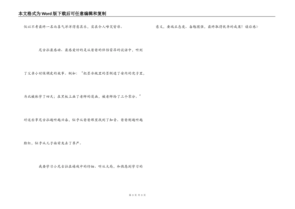 《小淘气尼古拉》读后感_第3页