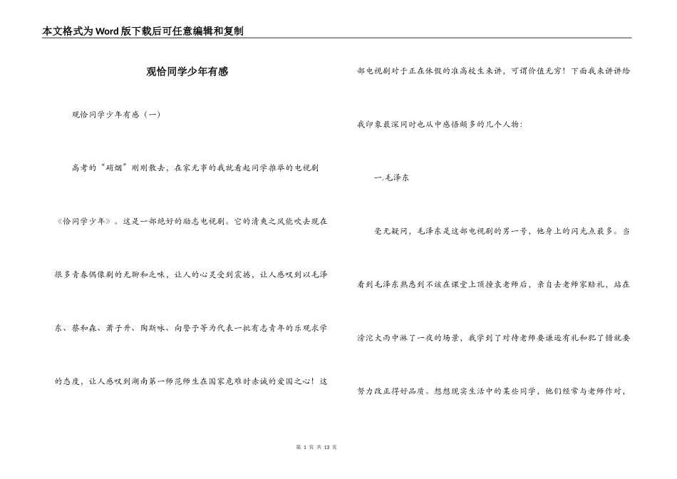 观恰同学少年有感_第1页