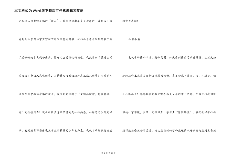 观恰同学少年有感_第2页