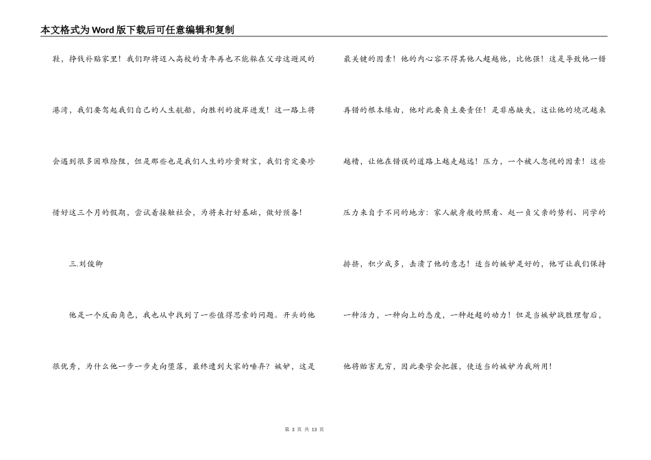 观恰同学少年有感_第3页