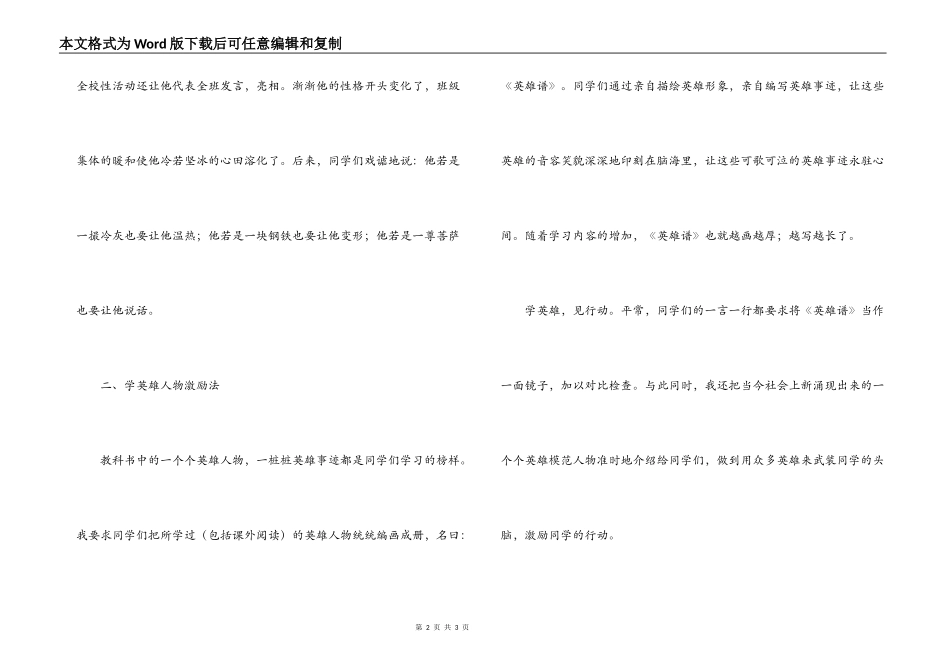 经验交流；班主任工作“四法”_第2页