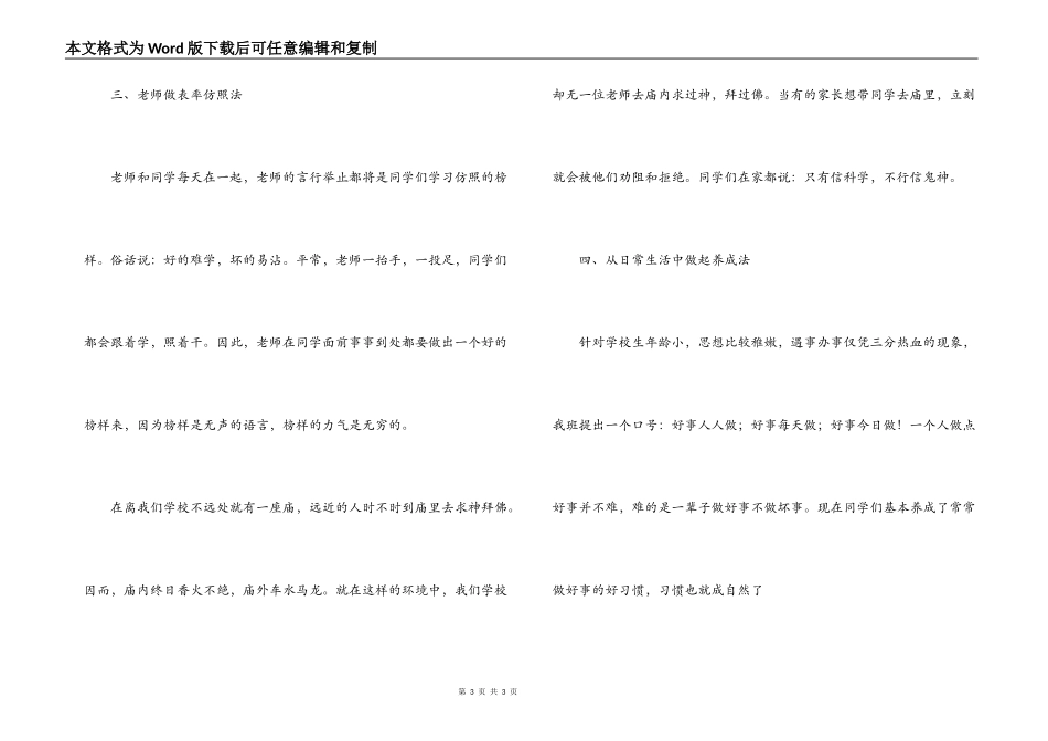 经验交流；班主任工作“四法”_第3页