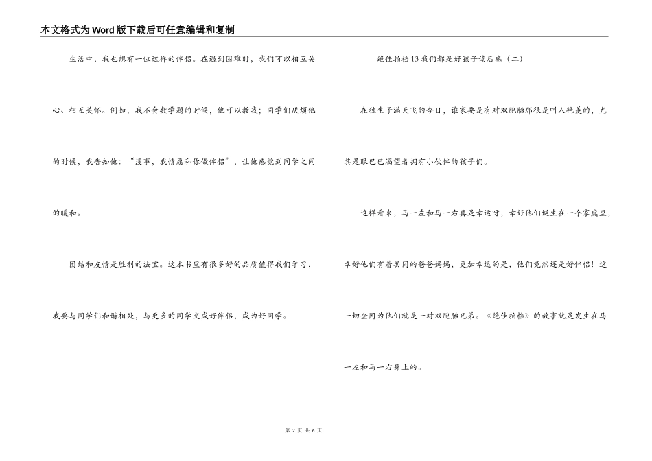 绝佳拍档13我们都是好孩子读后感_第2页