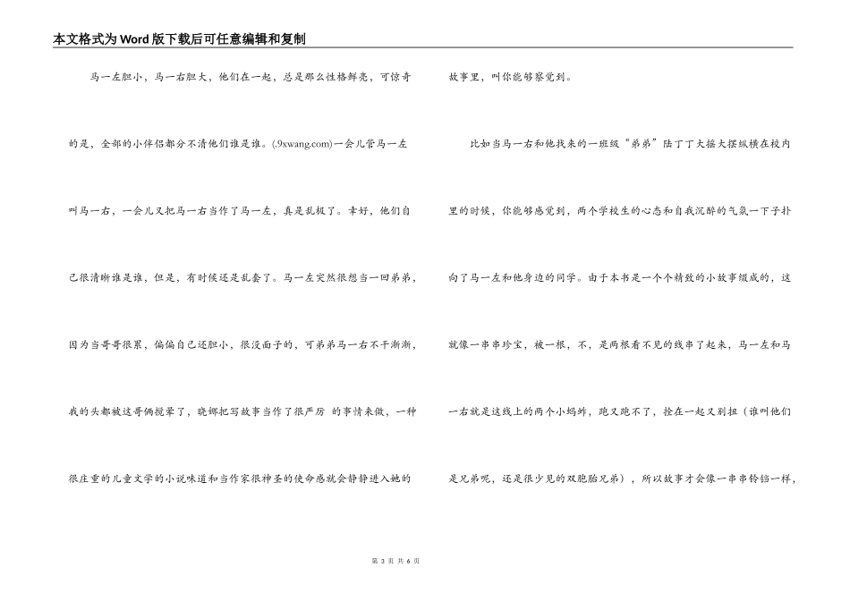 绝佳拍档13我们都是好孩子读后感_第3页