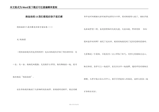 绝佳拍档13我们都是好孩子读后感