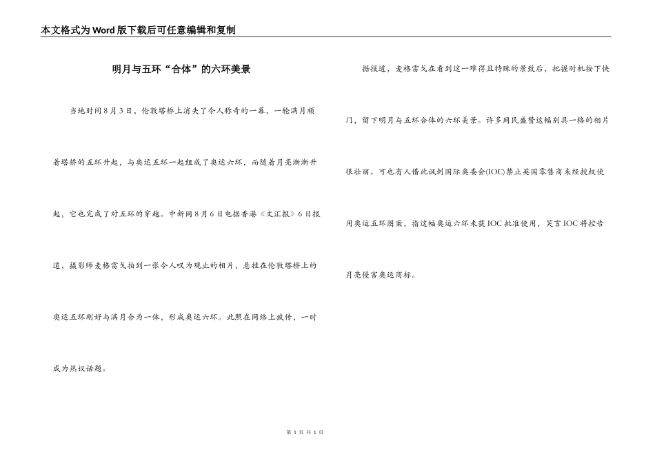 明月与五环“合体”的六环美景_第1页