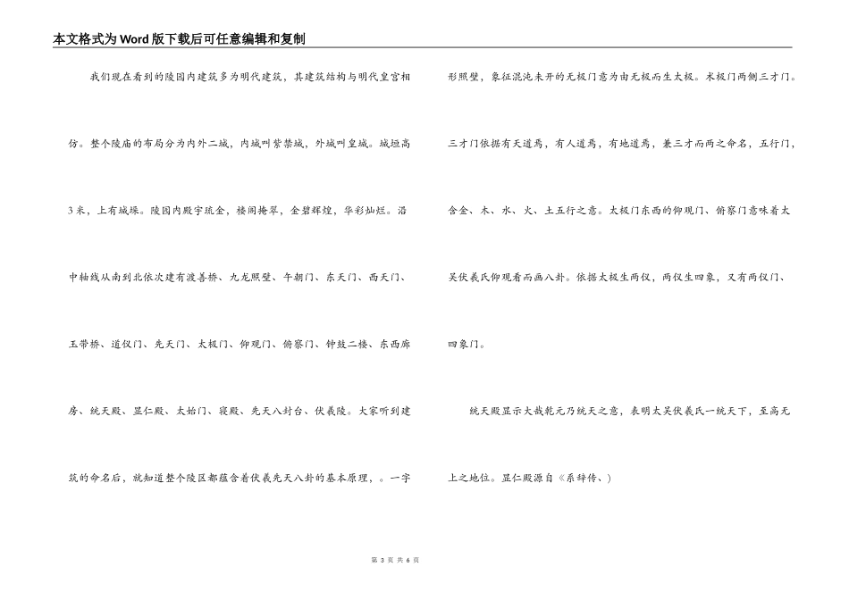 河南淮阳太昊伏羲陵导游词_第3页