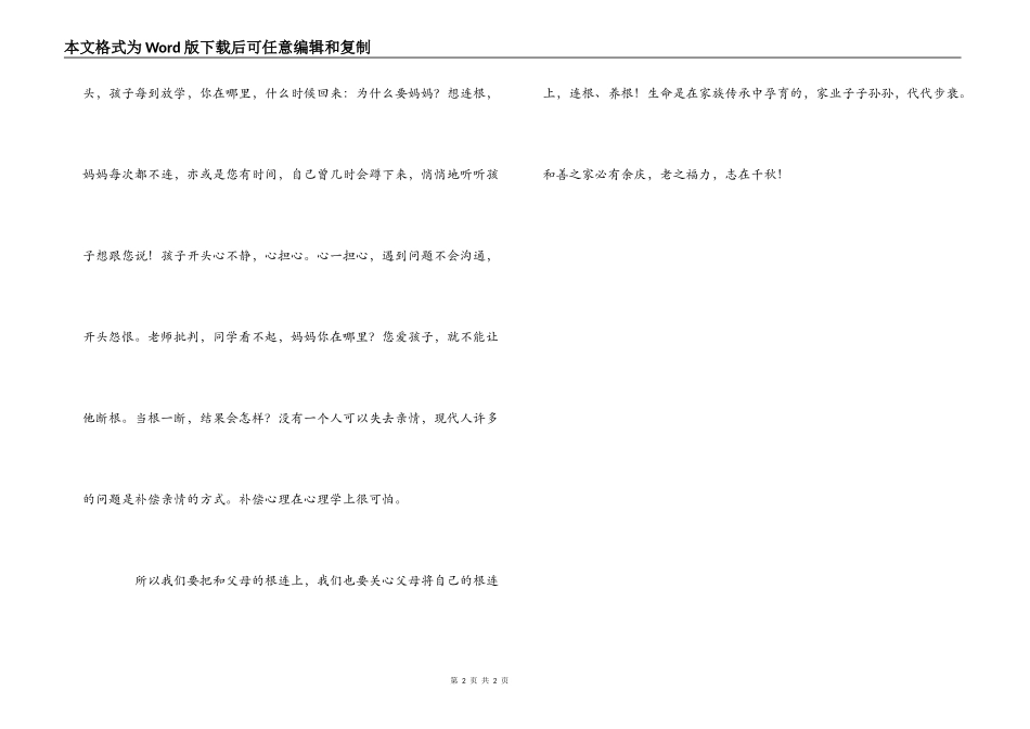 孝顺父母的心得体会_第2页