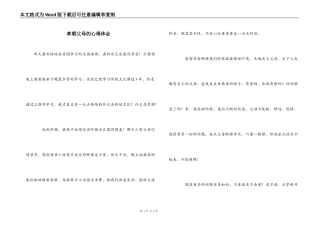 孝顺父母的心得体会