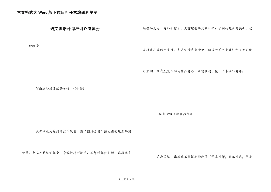 语文国培计划培训心得体会_第1页