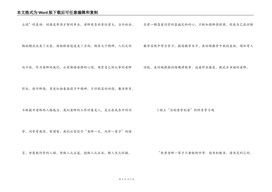 语文国培计划培训心得体会_第2页