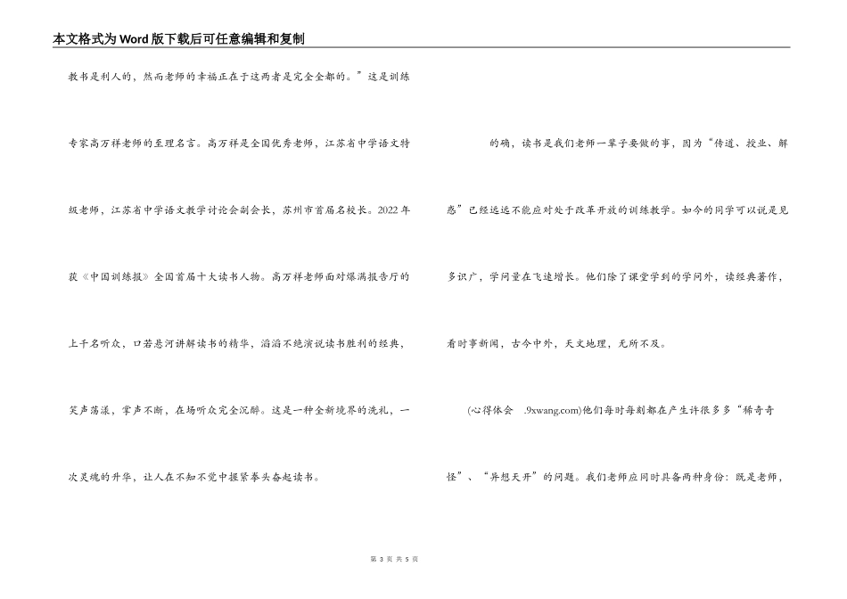 语文国培计划培训心得体会_第3页