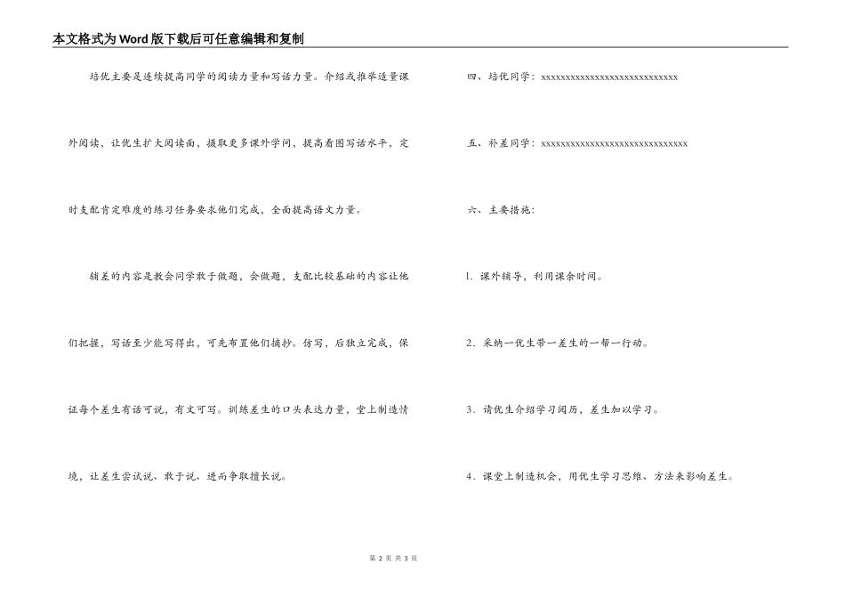 小学培优辅差方案_第2页