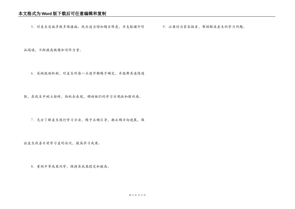 小学培优辅差方案_第3页