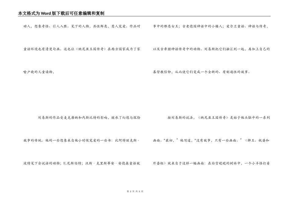 《纳尼亚王国传奇》读后感_第2页