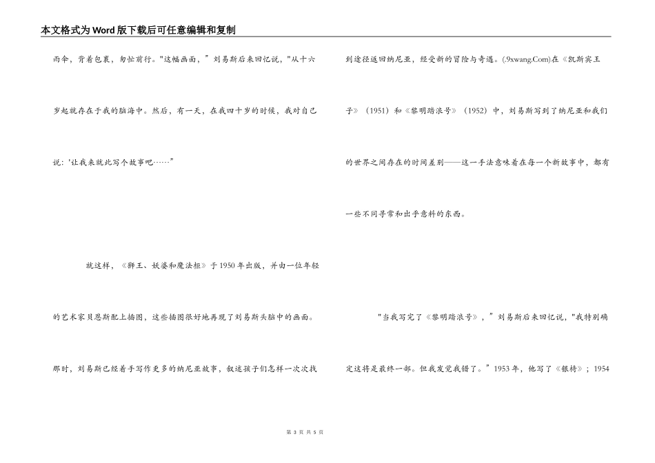 《纳尼亚王国传奇》读后感_第3页
